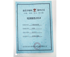 2014年检测报告